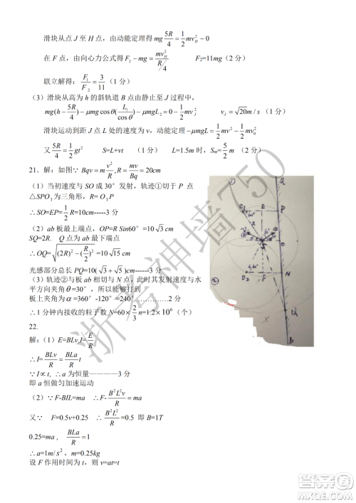 2020学年第一学期山水联盟开学考试高三年级物理试题及答案