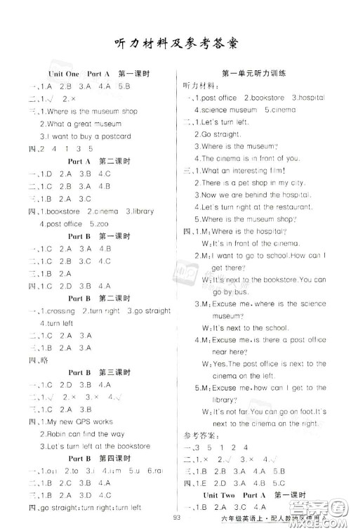 黄冈金牌之路2020秋练闯考六年级英语上册人教版参考答案