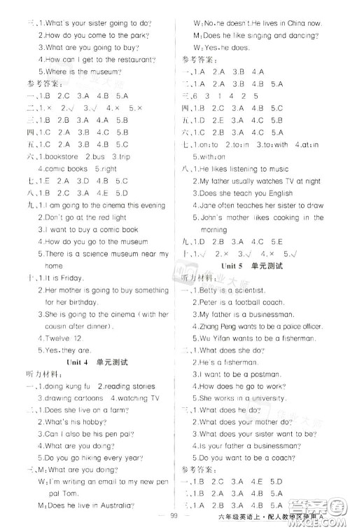 黄冈金牌之路2020秋练闯考六年级英语上册人教版参考答案