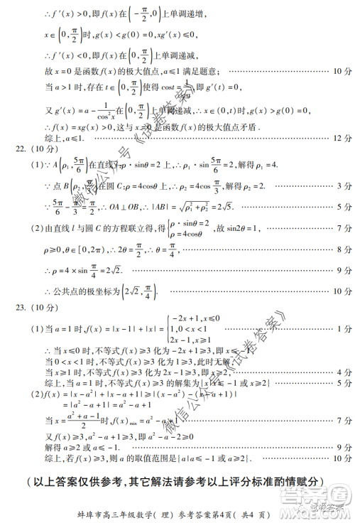 蚌埠市2021届高三年级第一次教学质量监测理科数学试题及答案 蚌埠市2021届高三年级第一次教学质量监测理科数学试题及答案