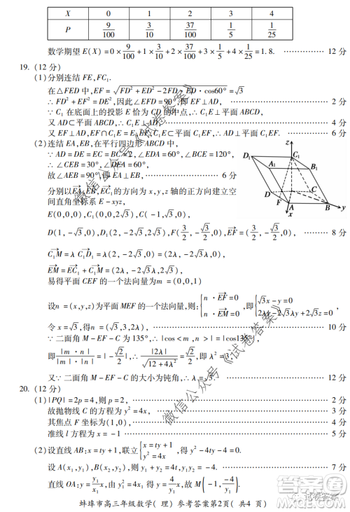 蚌埠市2021届高三年级第一次教学质量监测理科数学试题及答案