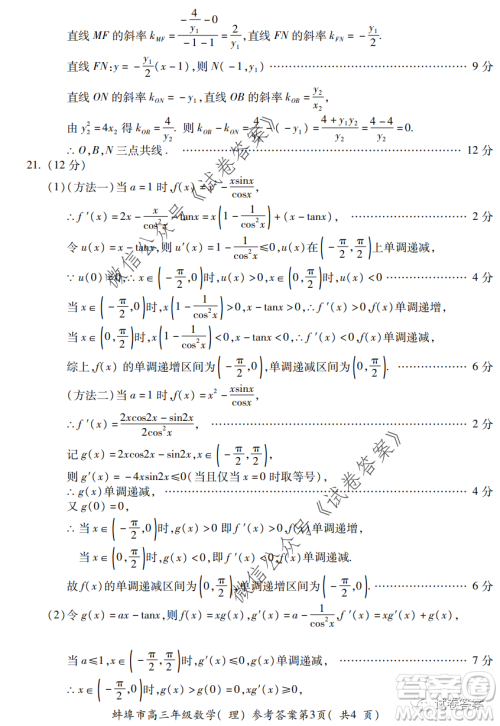 蚌埠市2021届高三年级第一次教学质量监测理科数学试题及答案