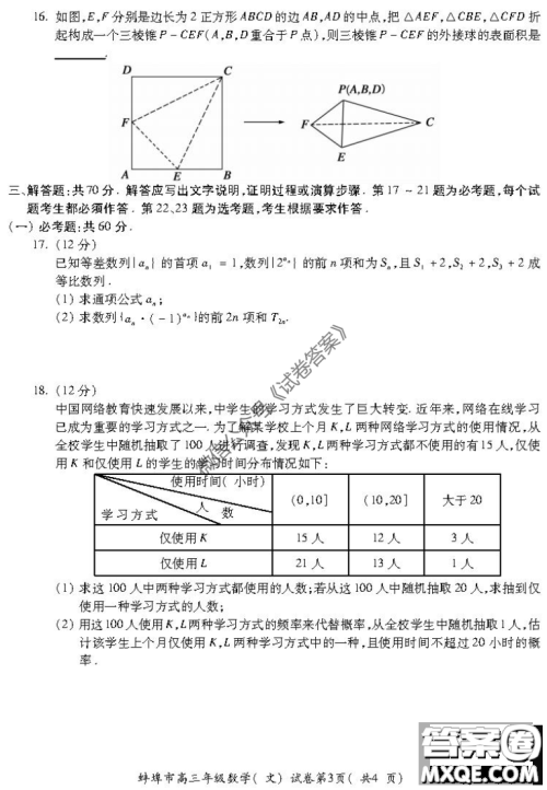 蚌埠市2021届高三年级第一次教学质量监测文科数学试题及答案