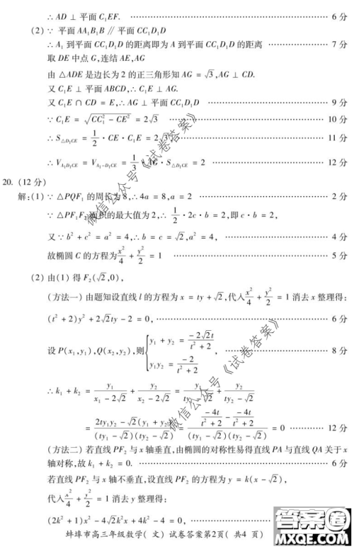 蚌埠市2021届高三年级第一次教学质量监测文科数学试题及答案