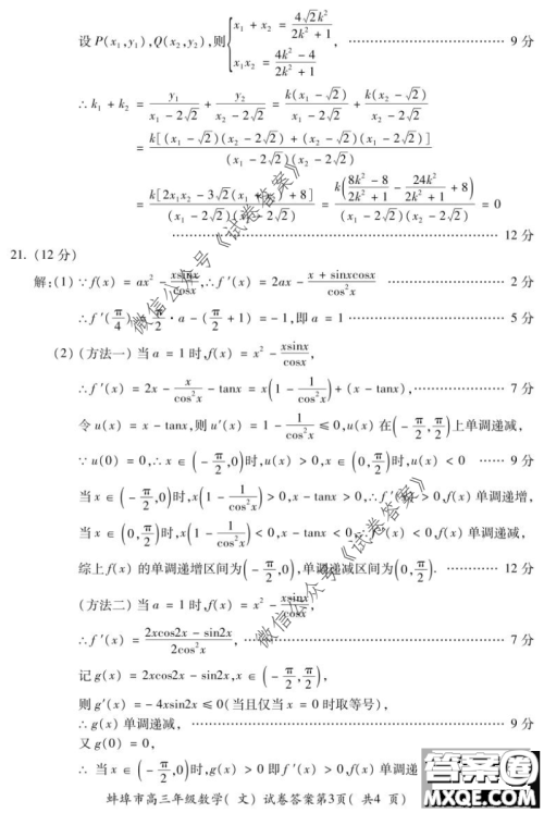 蚌埠市2021届高三年级第一次教学质量监测文科数学试题及答案