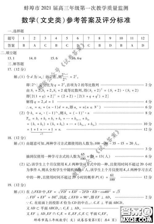 蚌埠市2021届高三年级第一次教学质量监测文科数学试题及答案 蚌埠市2021届高三年级第一次教学质量监测文科数学试题及答案