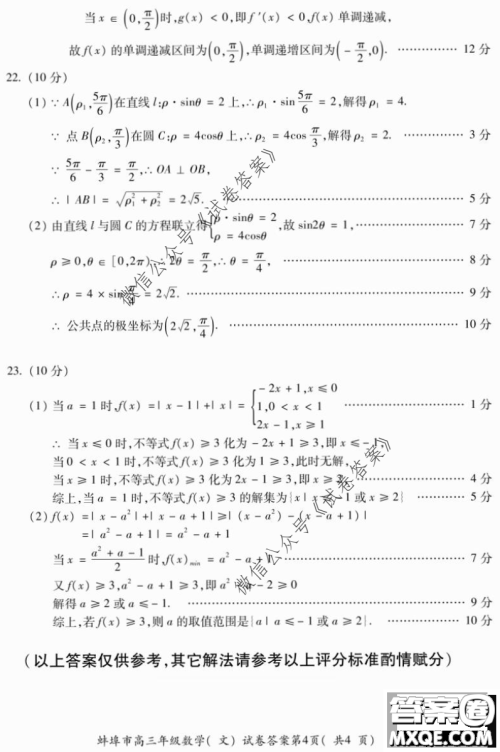 蚌埠市2021届高三年级第一次教学质量监测文科数学试题及答案