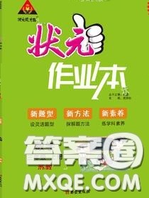 2020年秋状元成才路状元作业本三年级数学上册苏教版答案