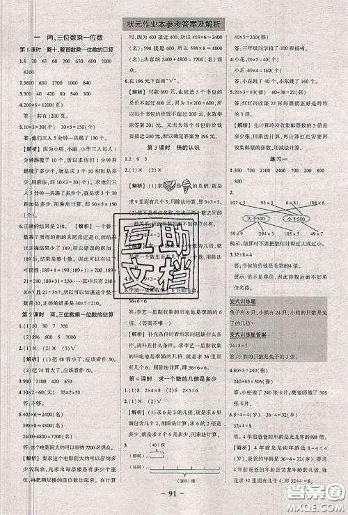 2020年秋状元成才路状元作业本三年级数学上册苏教版答案