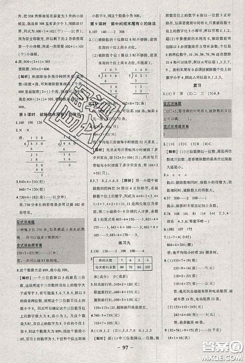 2020年秋状元成才路状元作业本三年级数学上册苏教版答案