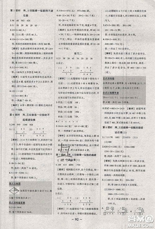 2020年秋状元成才路状元作业本三年级数学上册苏教版答案