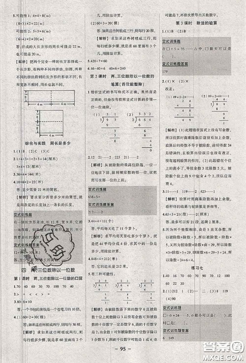 2020年秋状元成才路状元作业本三年级数学上册苏教版答案