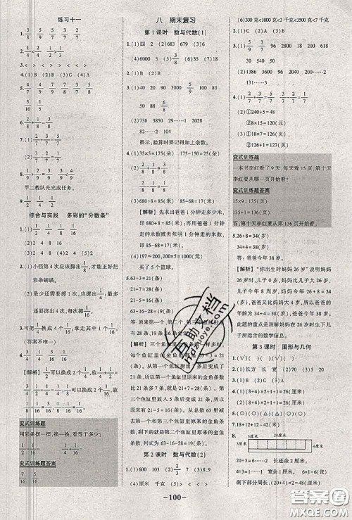 2020年秋状元成才路状元作业本三年级数学上册苏教版答案