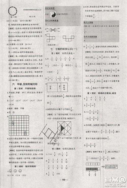 2020年秋状元成才路状元作业本三年级数学上册苏教版答案