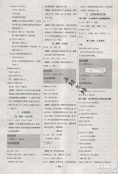 2020年秋状元成才路状元作业本三年级数学上册苏教版答案