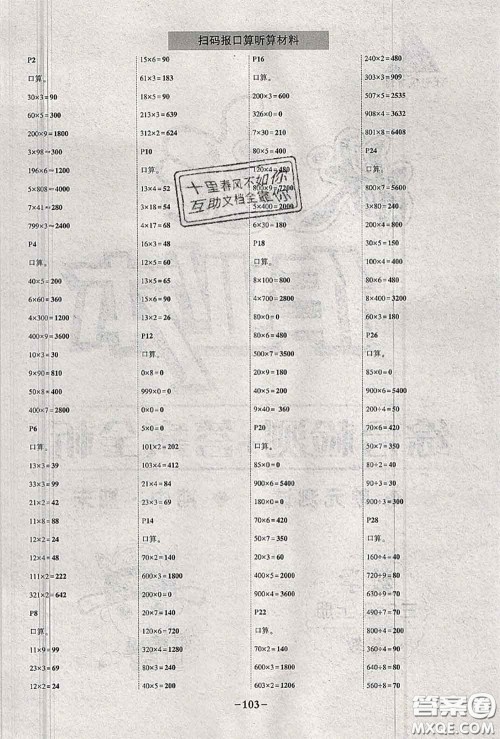 2020年秋状元成才路状元作业本三年级数学上册苏教版答案