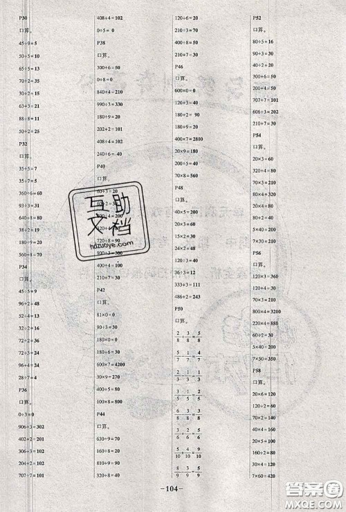 2020年秋状元成才路状元作业本三年级数学上册苏教版答案