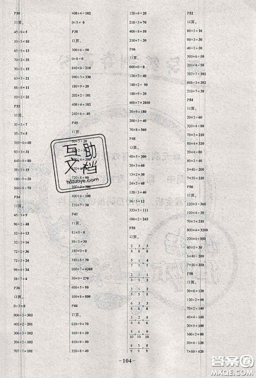 2020年秋状元成才路状元作业本三年级数学上册苏教版答案
