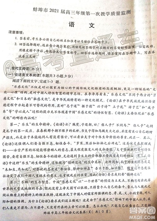 蚌埠市2021届高三年级第一次教学质量监测语文试题及答案 蚌埠市2021届高三年级第一次教学质量监测语文试题及答案