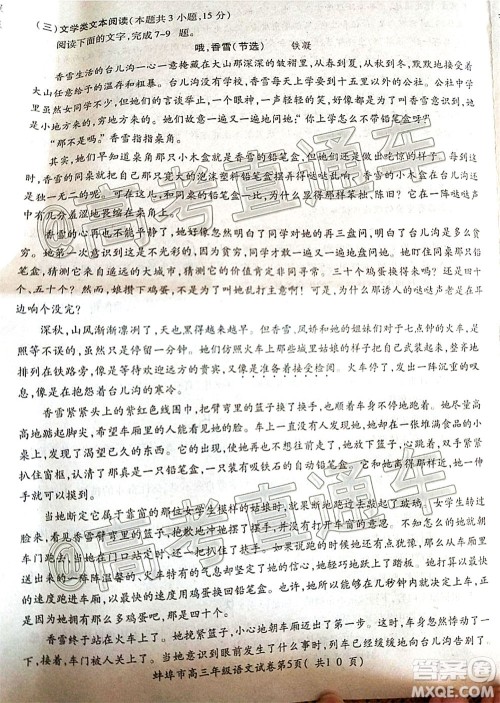 蚌埠市2021届高三年级第一次教学质量监测语文试题及答案 蚌埠市2021届高三年级第一次教学质量监测语文试题及答案