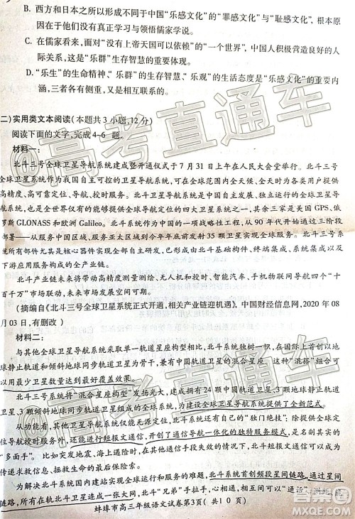 蚌埠市2021届高三年级第一次教学质量监测语文试题及答案 蚌埠市2021届高三年级第一次教学质量监测语文试题及答案