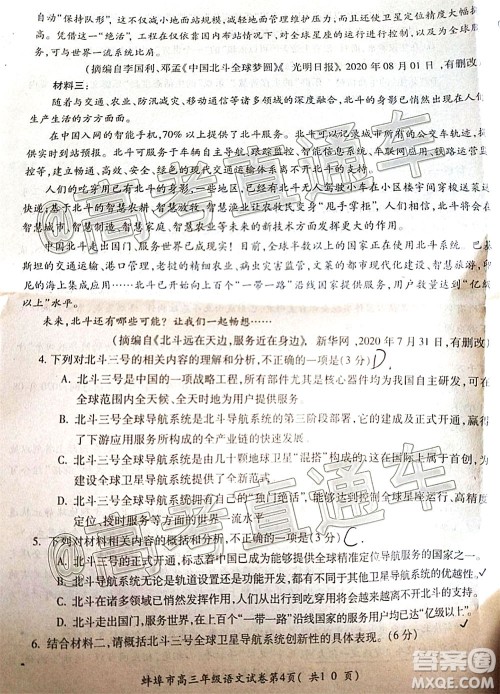 蚌埠市2021届高三年级第一次教学质量监测语文试题及答案 蚌埠市2021届高三年级第一次教学质量监测语文试题及答案