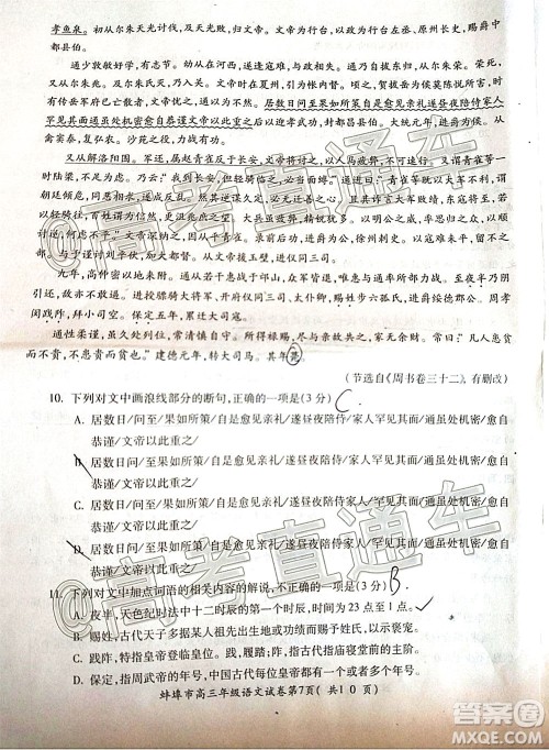 蚌埠市2021届高三年级第一次教学质量监测语文试题及答案 蚌埠市2021届高三年级第一次教学质量监测语文试题及答案