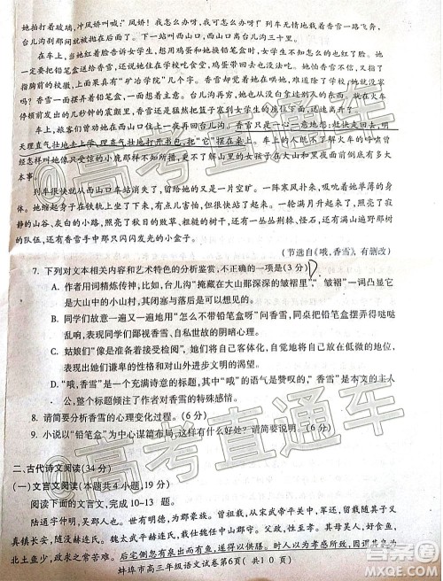 蚌埠市2021届高三年级第一次教学质量监测语文试题及答案 蚌埠市2021届高三年级第一次教学质量监测语文试题及答案