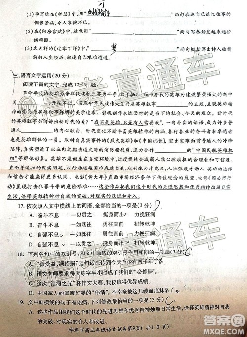 蚌埠市2021届高三年级第一次教学质量监测语文试题及答案 蚌埠市2021届高三年级第一次教学质量监测语文试题及答案