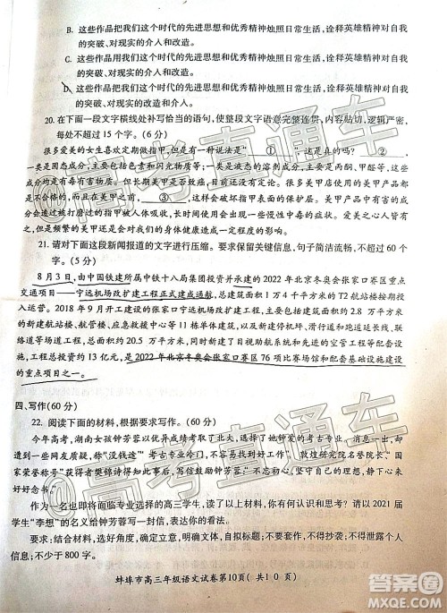 蚌埠市2021届高三年级第一次教学质量监测语文试题及答案 蚌埠市2021届高三年级第一次教学质量监测语文试题及答案