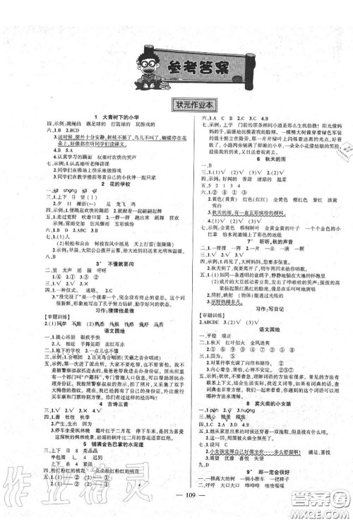 2020年秋状元成才路状元作业本三年级语文上册人教版答案