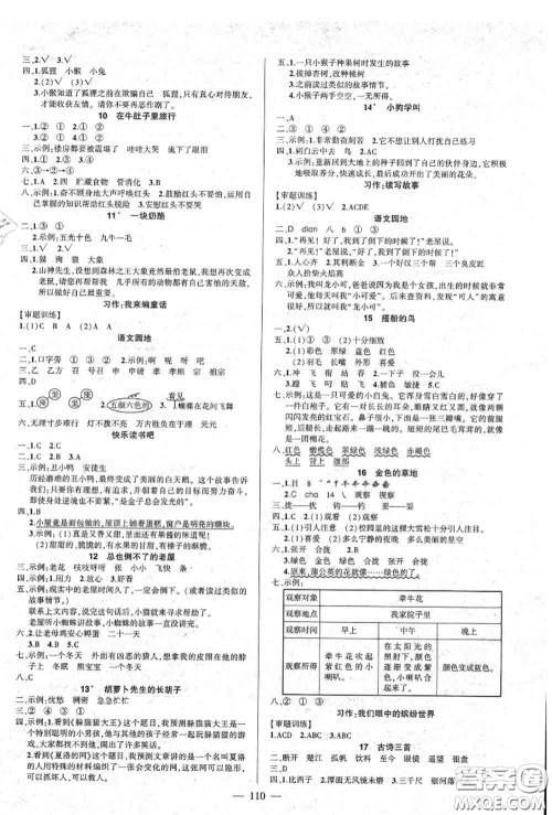 2020年秋状元成才路状元作业本三年级语文上册人教版答案