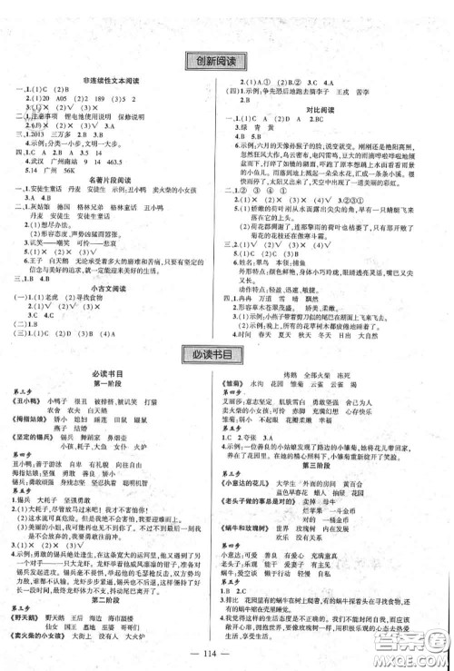 2020年秋状元成才路状元作业本三年级语文上册人教版答案