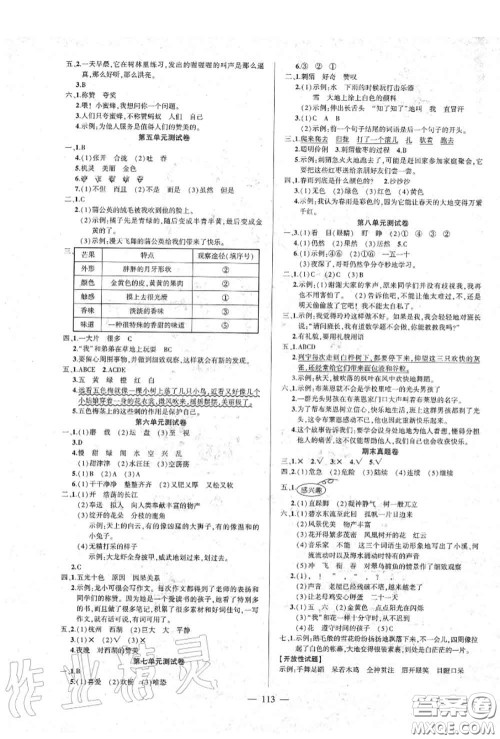 2020年秋状元成才路状元作业本三年级语文上册人教版答案