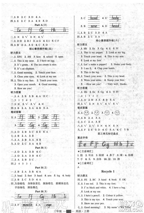 2020年秋状元成才路状元作业本三年级英语上册人教版答案