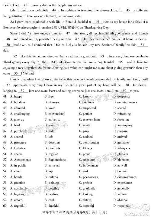 蚌埠市2021届高三年级第一次教学质量监测英语试题及答案