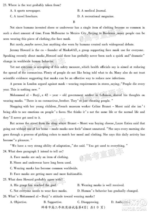 蚌埠市2021届高三年级第一次教学质量监测英语试题及答案