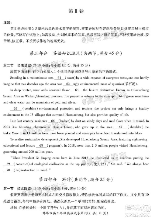 蚌埠市2021届高三年级第一次教学质量监测英语试题及答案