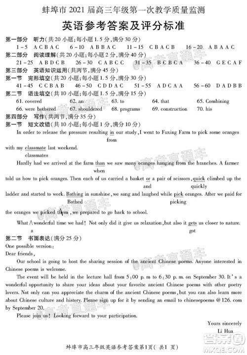 蚌埠市2021届高三年级第一次教学质量监测英语试题及答案