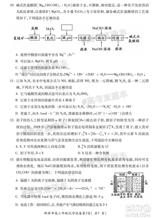 蚌埠市2021届高三年级第一次教学质量监测化学试题及答案 蚌埠市2021届高三年级第一次教学质量监测化学试题及答案