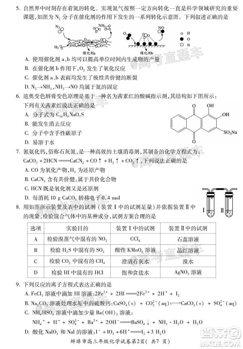 蚌埠市2021届高三年级第一次教学质量监测化学试题及答案 蚌埠市2021届高三年级第一次教学质量监测化学试题及答案