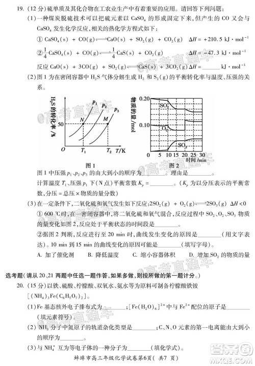 蚌埠市2021届高三年级第一次教学质量监测化学试题及答案