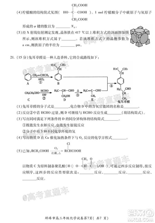 蚌埠市2021届高三年级第一次教学质量监测化学试题及答案 蚌埠市2021届高三年级第一次教学质量监测化学试题及答案