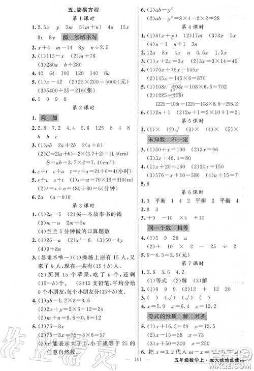 黄冈金牌之路2020秋练闯考五年级数学上册人教版参考答案 黄冈金牌之路2020秋练闯考五年级数学上册人教版参考答案
