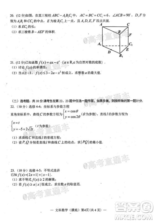 2021届南昌零模高三文科数学试题及答案