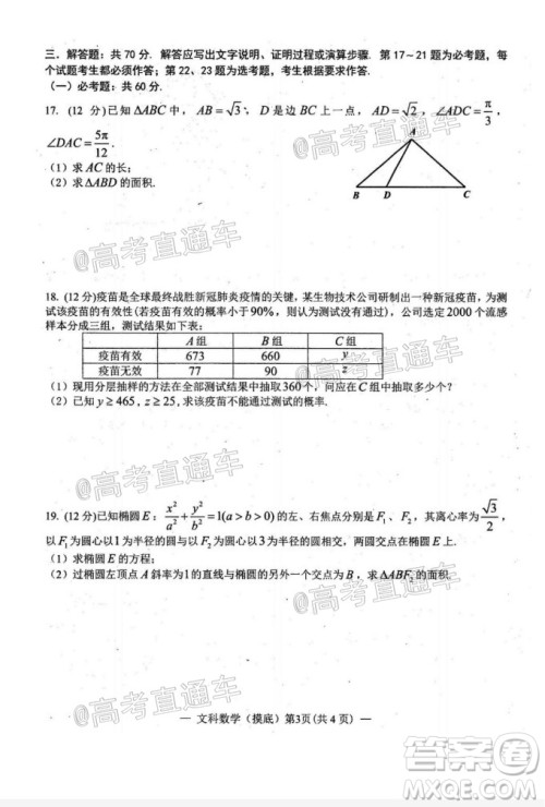 2021届南昌零模高三文科数学试题及答案