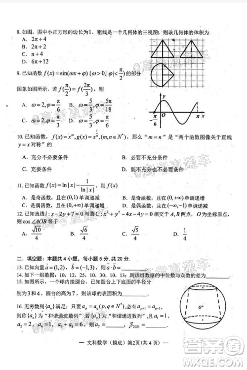 2021届南昌零模高三文科数学试题及答案