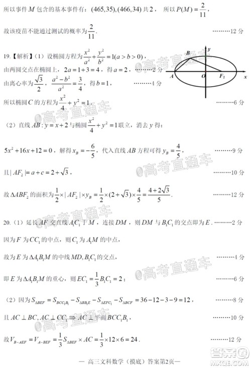 2021届南昌零模高三文科数学试题及答案