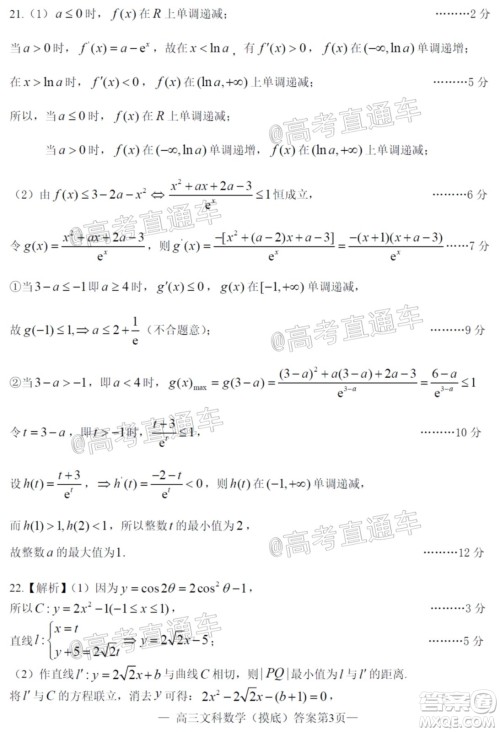 2021届南昌零模高三文科数学试题及答案