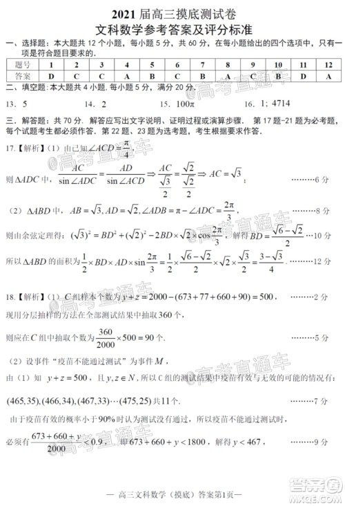 2021届南昌零模高三文科数学试题及答案
